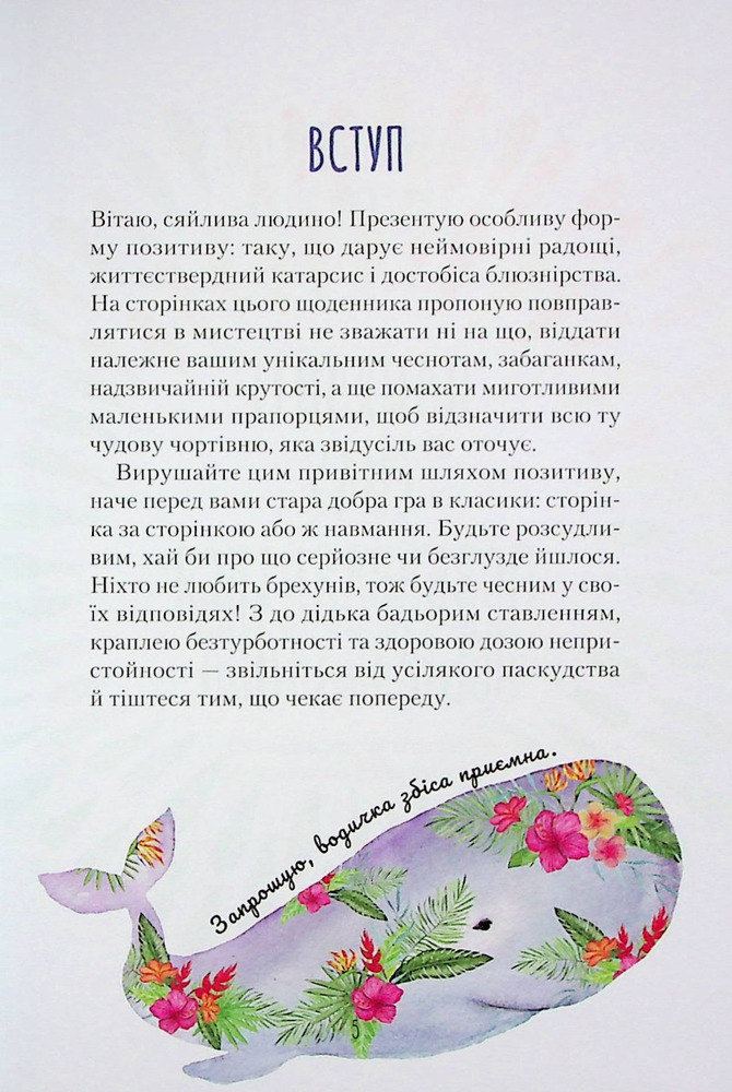 Книга Злови дзен. Щоденник для вправляння в мистецтві не зважати ні на що - Моніка Свіні. Фото 4