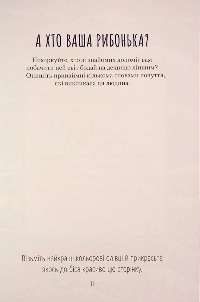 Книга Злови дзен. Щоденник для вправляння в мистецтві не зважати ні на що - Моніка Свіні. Фото 10