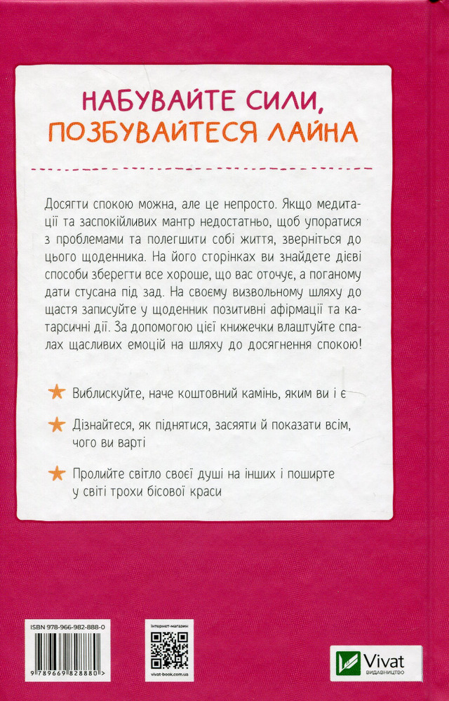 Книга Злови дзен. Щоденник для вправляння в мистецтві не зважати ні на що - Моніка Свіні. Фото 2