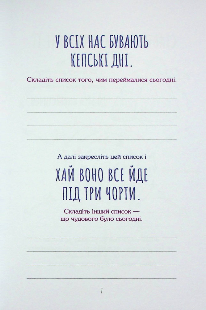 Книга Злови дзен. Щоденник для вправляння в мистецтві не зважати ні на що - Моніка Свіні. Фото 6