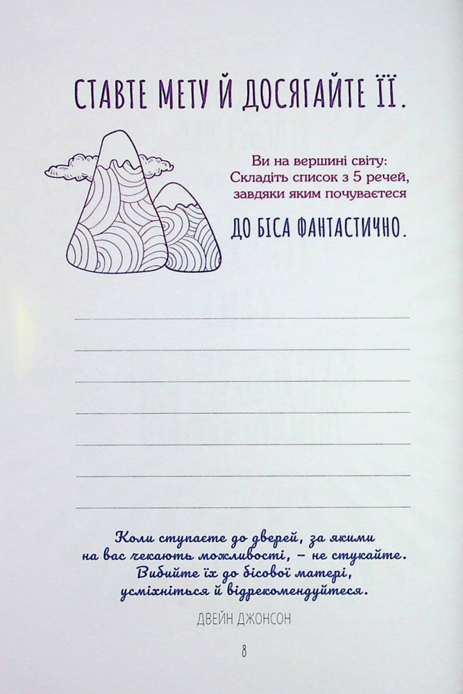 Книга Злови дзен. Щоденник для вправляння в мистецтві не зважати ні на що - Моніка Свіні. Фото 7