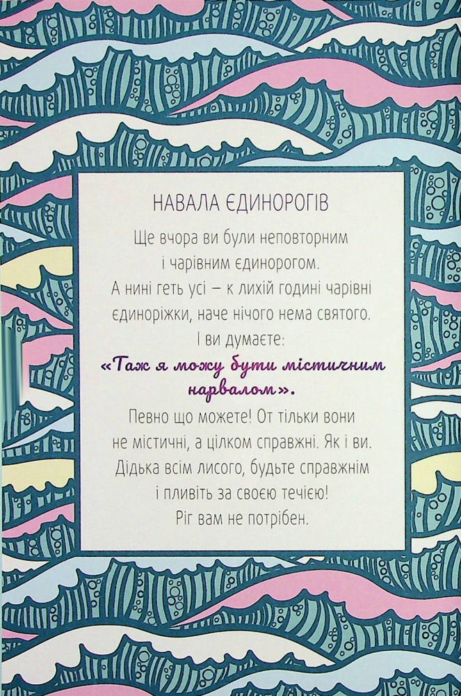 Книга Злови дзен. Щоденник для вправляння в мистецтві не зважати ні на що - Моніка Свіні. Фото 11