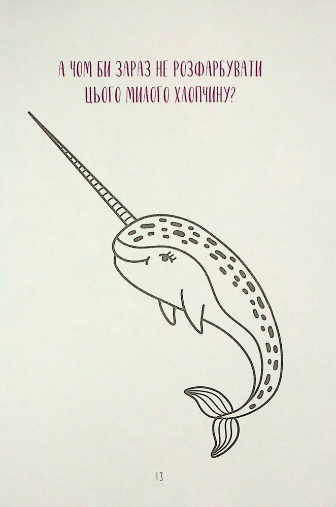 Книга Злови дзен. Щоденник для вправляння в мистецтві не зважати ні на що - Моніка Свіні. Фото 12