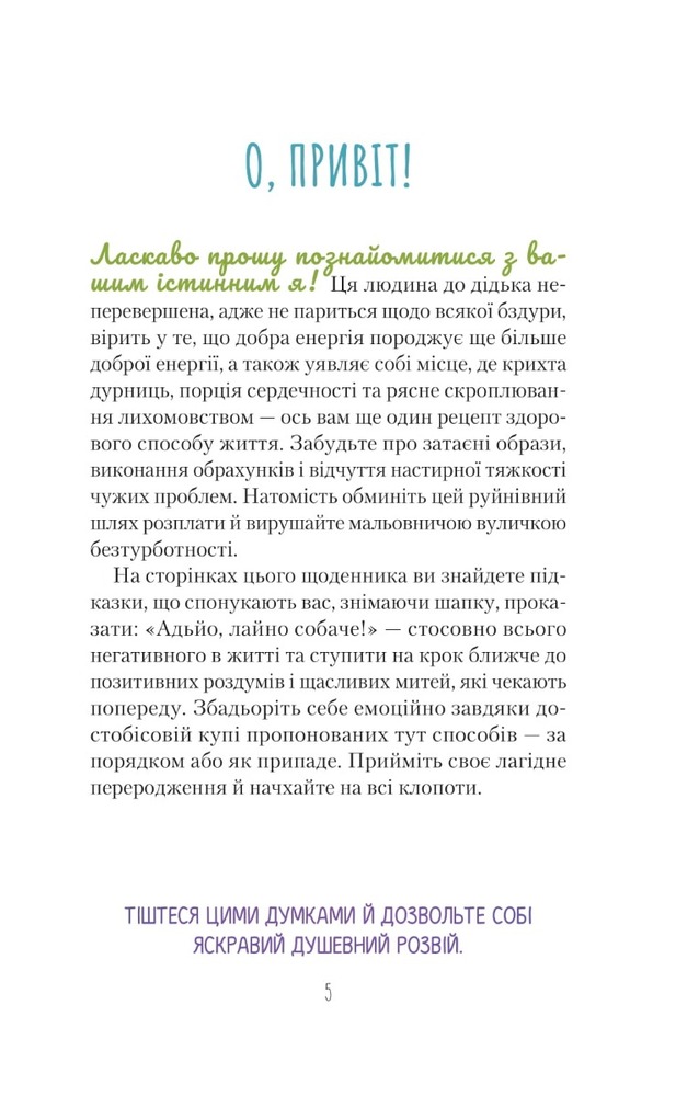 Книга Облиш ті кляті клопоти. Щоденник, який допоможе позбутися всякої бздури на шляху до щастя - Моніка Свіні. Фото 3