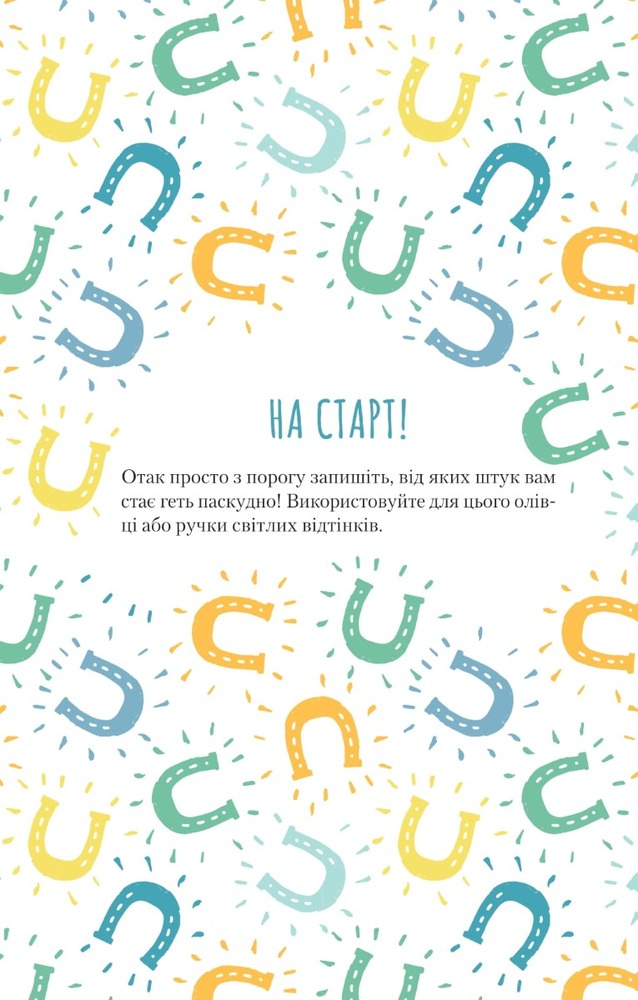 Книга Облиш ті кляті клопоти. Щоденник, який допоможе позбутися всякої бздури на шляху до щастя - Моніка Свіні. Фото 4