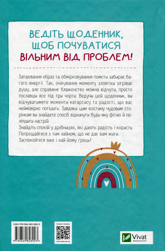 Книга Облиш ті кляті клопоти. Щоденник, який допоможе позбутися всякої бздури на шляху до щастя - Моніка Свіні. Фото 2