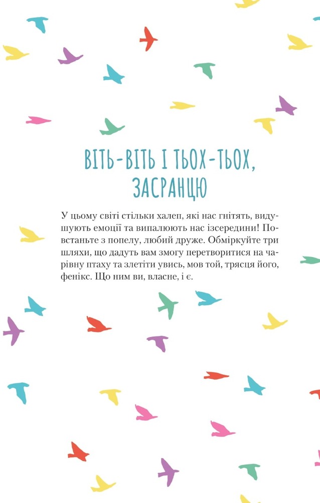 Книга Облиш ті кляті клопоти. Щоденник, який допоможе позбутися всякої бздури на шляху до щастя - Моніка Свіні. Фото 6