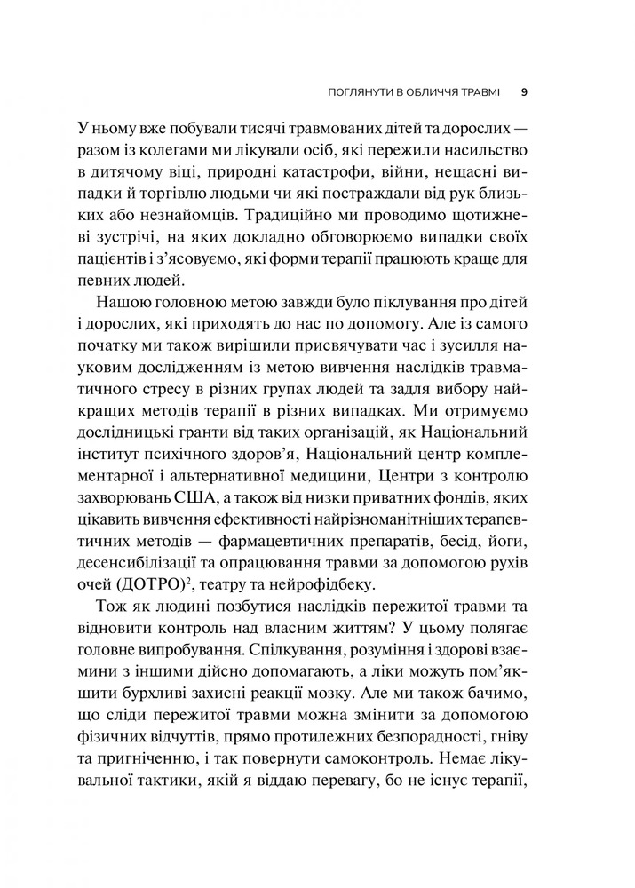 Книга Тіло веде лік. Як лишити психотравми в минулому - Бессель ван дер Колк. Фото 8