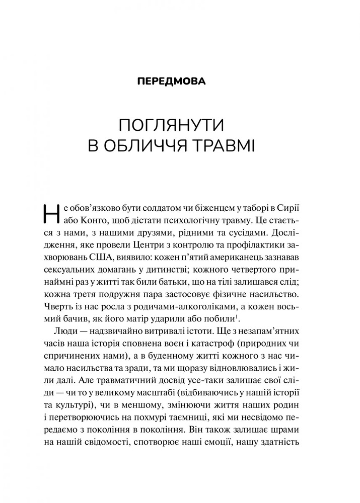 Книга Тіло веде лік. Як лишити психотравми в минулому - Бессель ван дер Колк. Фото 4