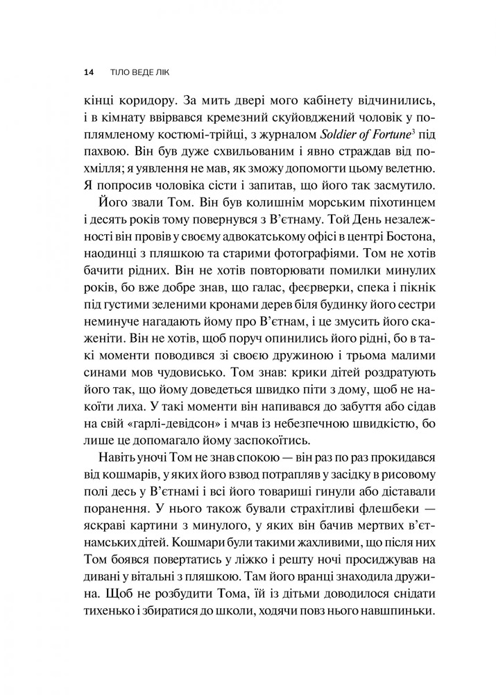 Книга Тіло веде лік. Як лишити психотравми в минулому - Бессель ван дер Колк. Фото 12