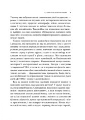 Книга Тіло веде лік. Як лишити психотравми в минулому - Бессель ван дер Колк. Фото 8