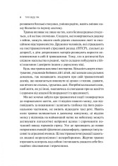 Книга Тіло веде лік. Як лишити психотравми в минулому - Бессель ван дер Колк. Фото 5