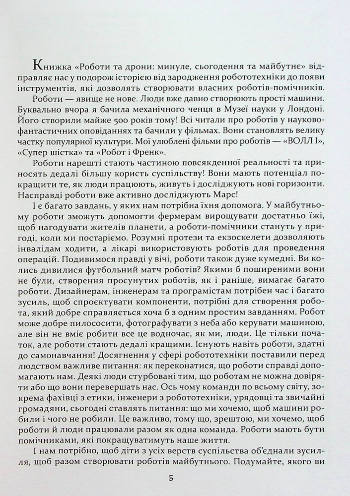 Книга Наука в коміксах. Роботи та дрони: минуле, сучасне і майбутнє - Мергрід Скотт. Фото 4