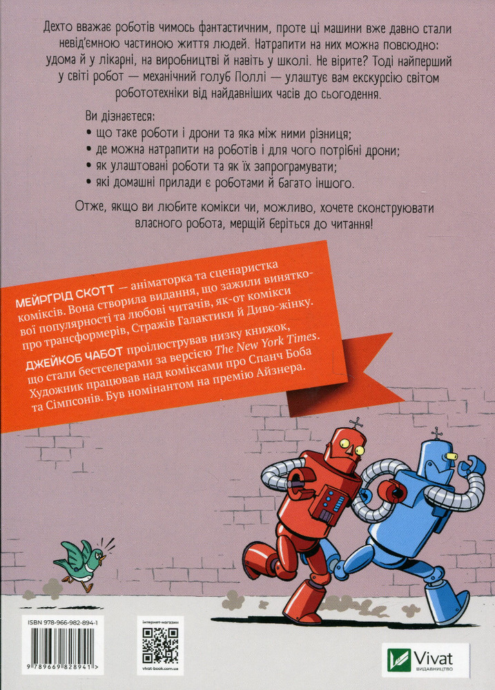 Книга Наука в коміксах. Роботи та дрони: минуле, сучасне і майбутнє - Мергрід Скотт. Фото 2