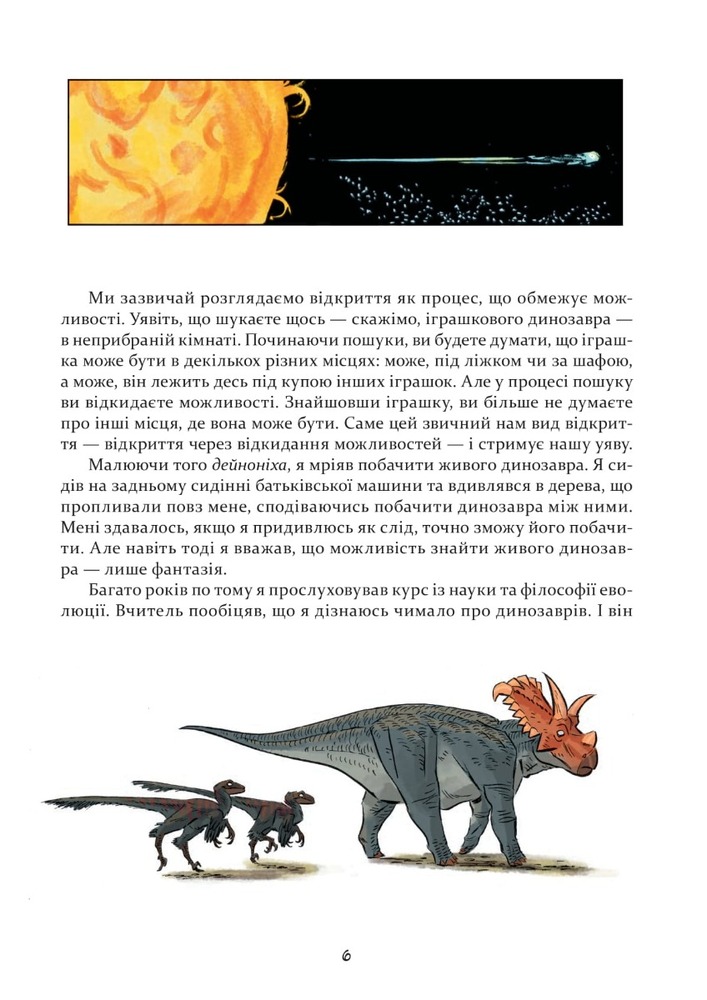 Книга Наука в коміксах. Динозаври: пір’я та скам’янілості - Ем-Кей Рід. Фото 5