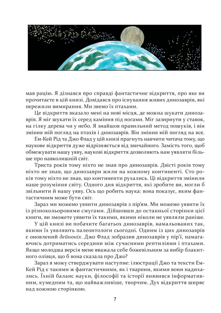 Книга Наука в коміксах. Динозаври: пір’я та скам’янілості - Ем-Кей Рід. Фото 6