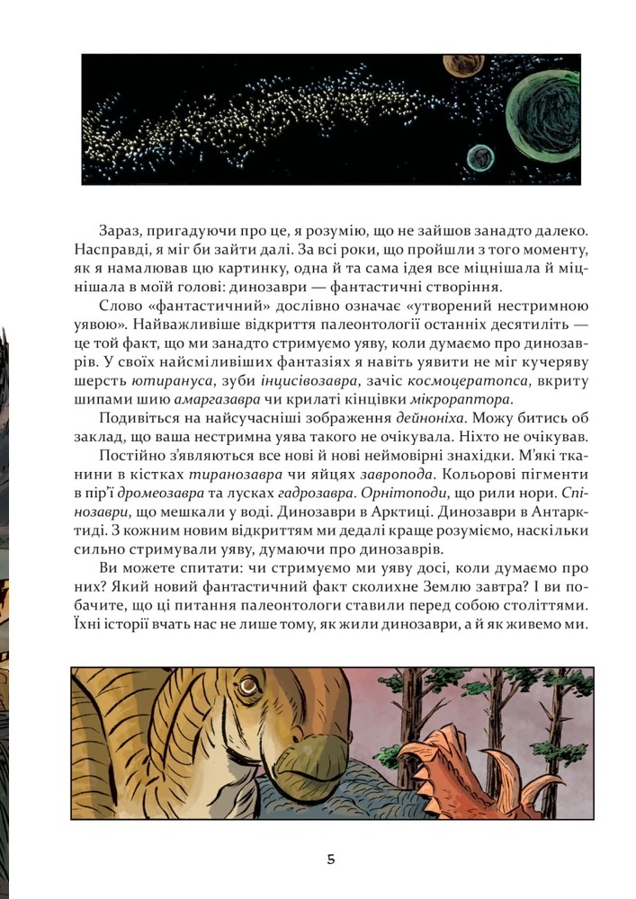 Книга Наука в коміксах. Динозаври: пір’я та скам’янілості - Ем-Кей Рід. Фото 4