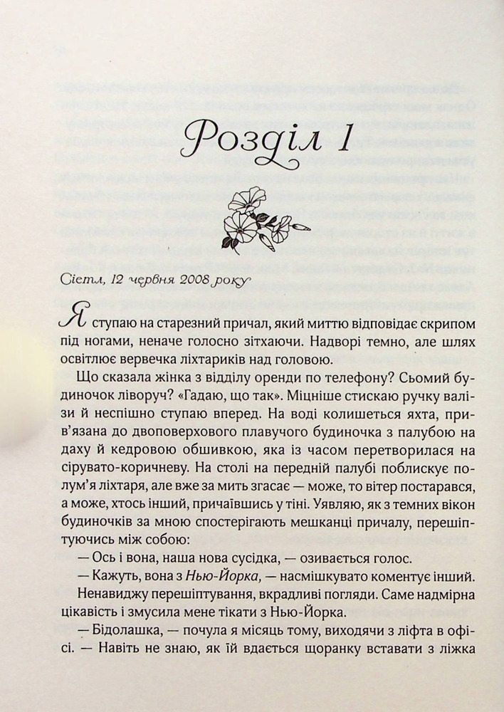 Книга Ранкове сяйво - Сара Джіо. Фото 3