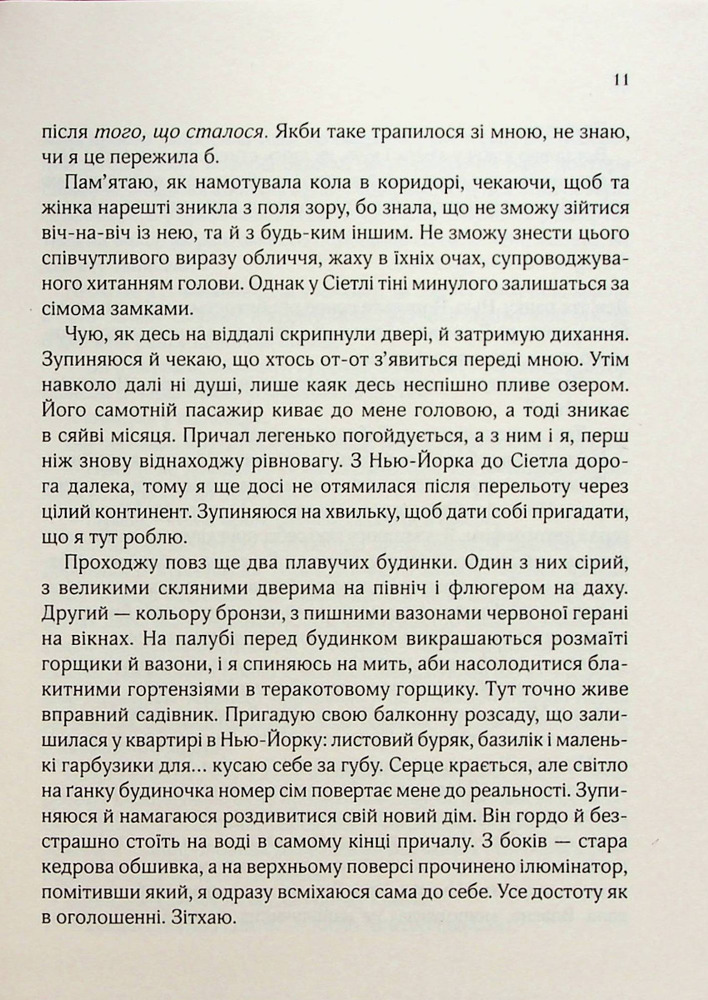 Книга Ранкове сяйво - Сара Джіо. Фото 4