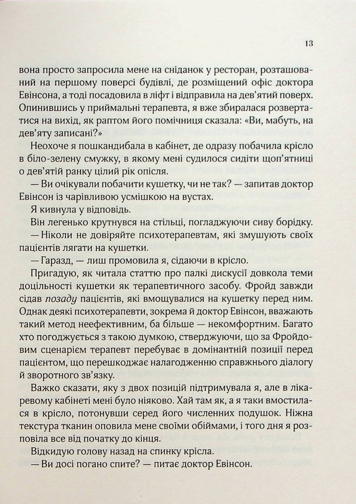 Книга Ранкове сяйво - Сара Джіо. Фото 6