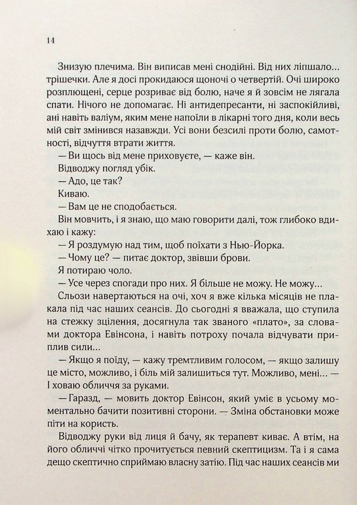 Книга Ранкове сяйво - Сара Джіо. Фото 7