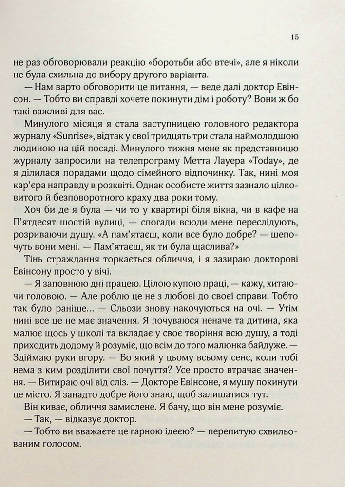 Книга Ранкове сяйво - Сара Джіо. Фото 8