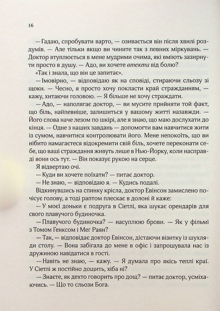 Книга Ранкове сяйво - Сара Джіо. Фото 9