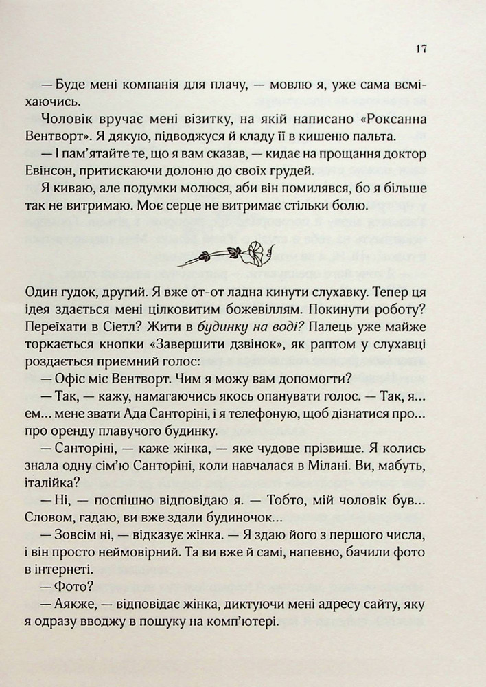 Книга Ранкове сяйво - Сара Джіо. Фото 10