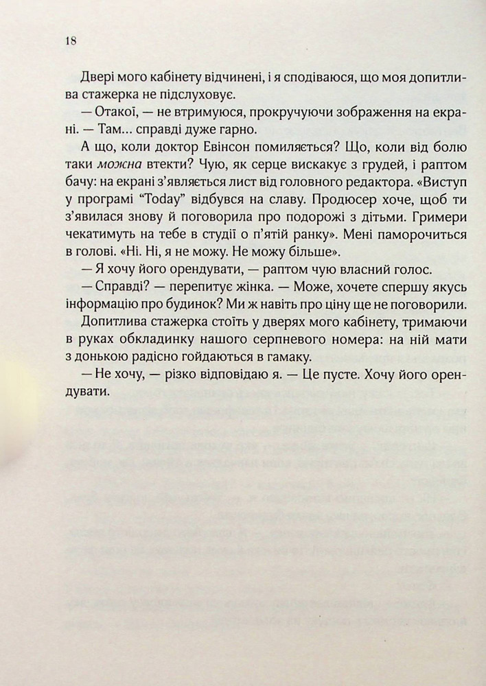 Книга Ранкове сяйво - Сара Джіо. Фото 11