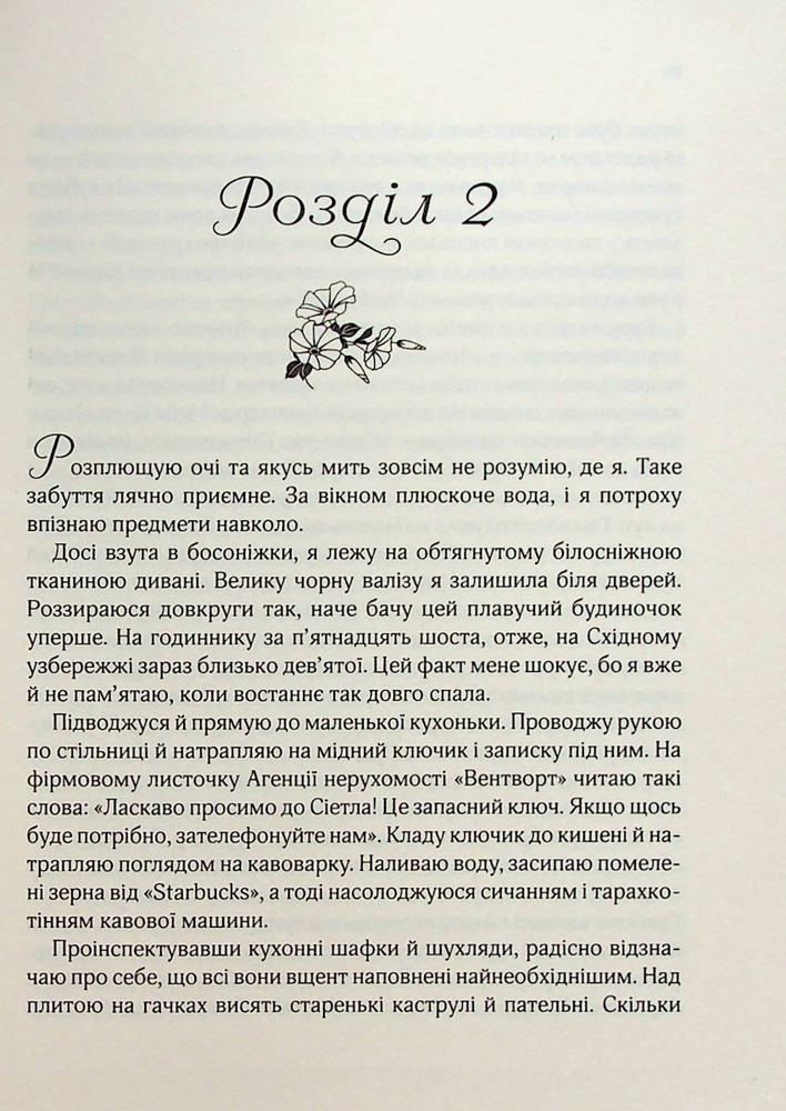 Книга Ранкове сяйво - Сара Джіо. Фото 12