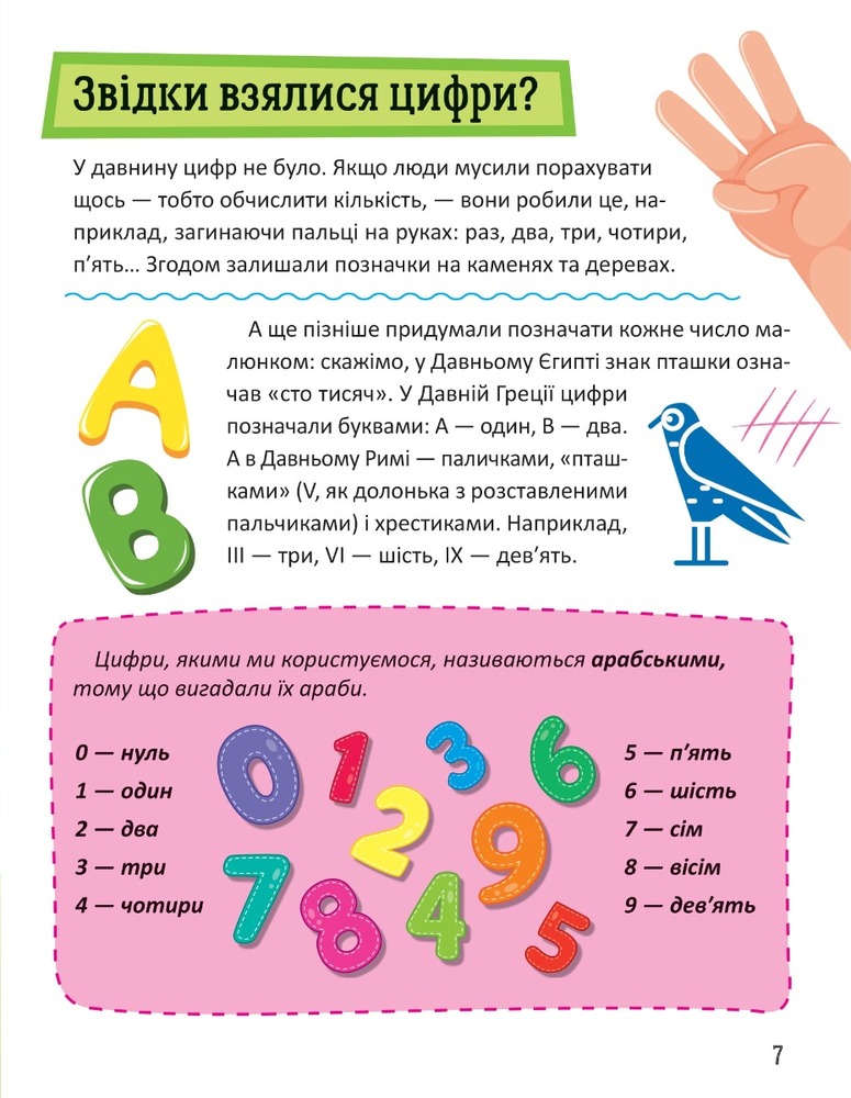 Книга Перша енциклопедія малюка. Фото 5