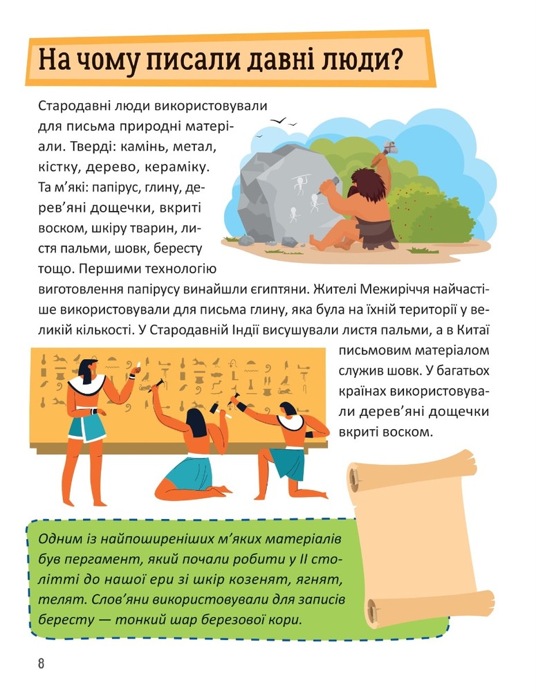 Книга Перша енциклопедія малюка. Фото 6