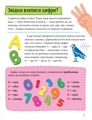 Книга Перша енциклопедія малюка. Фото 5