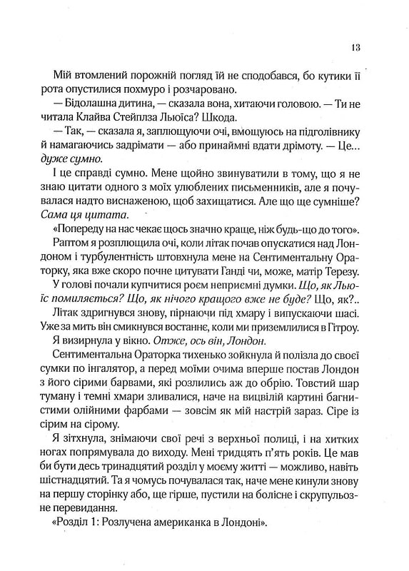 Книга З Лондона з любов’ю - Сара Джіо. Фото 7