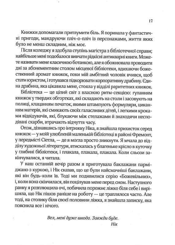Книга З Лондона з любов’ю - Сара Джіо. Фото 11