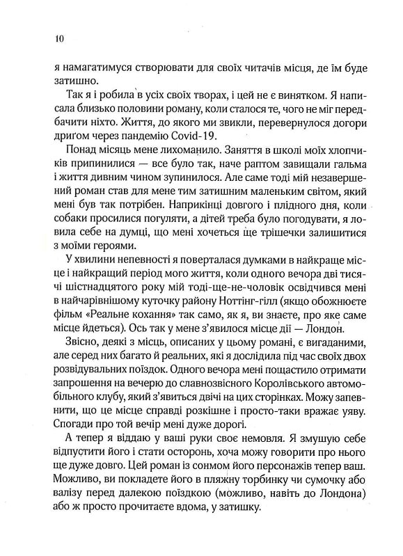 Книга З Лондона з любов’ю - Сара Джіо. Фото 4