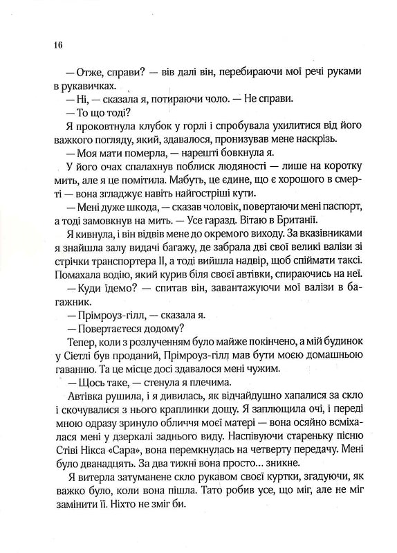 Книга З Лондона з любов’ю - Сара Джіо. Фото 10