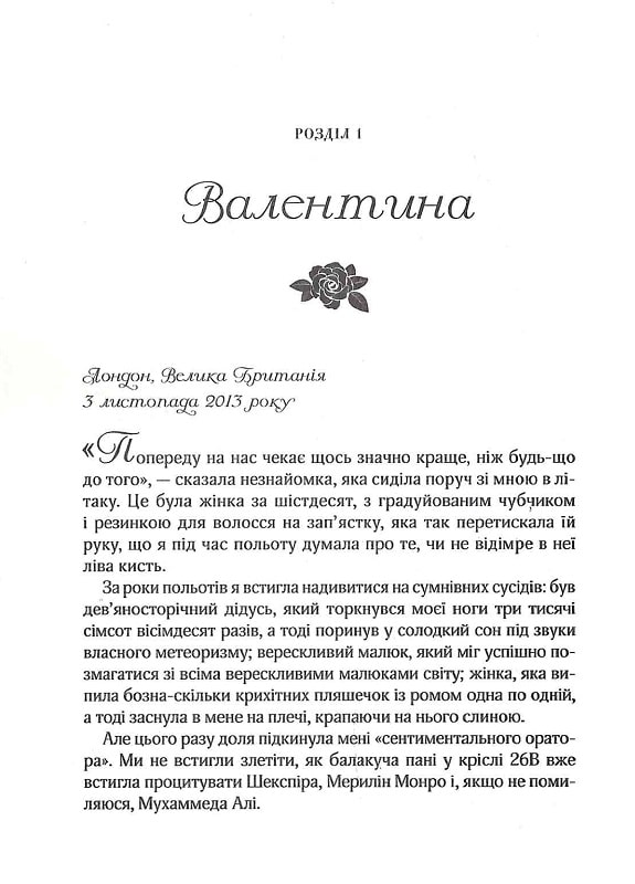 Книга З Лондона з любов’ю - Сара Джіо. Фото 6