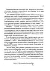 Книга З Лондона з любов’ю - Сара Джіо. Фото 11