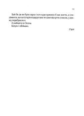 Книга З Лондона з любов’ю - Сара Джіо. Фото 5