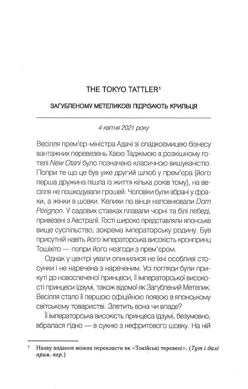 Книга Навіки Токіо - Еміко Джин. Фото 3