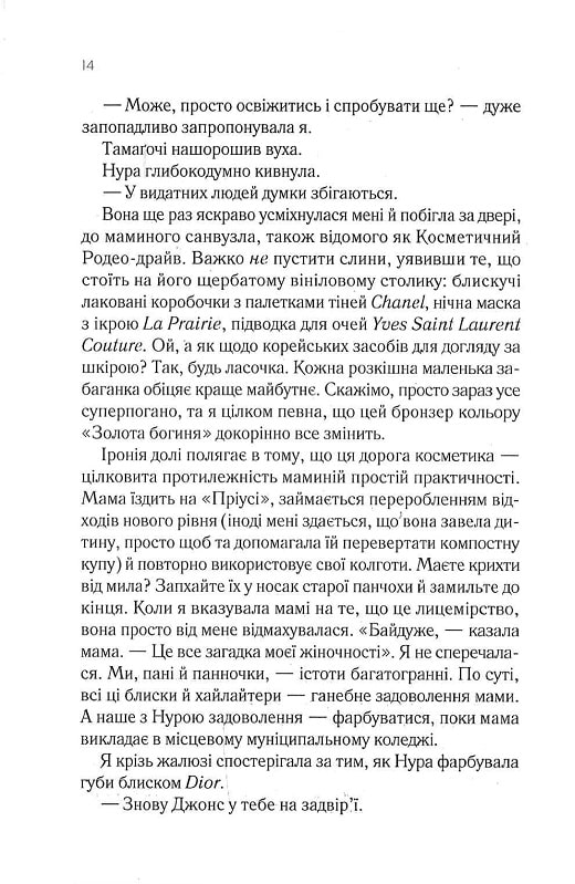Книга Навіки Токіо - Еміко Джин. Фото 8
