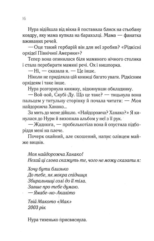 Книга Навіки Токіо - Еміко Джин. Фото 10