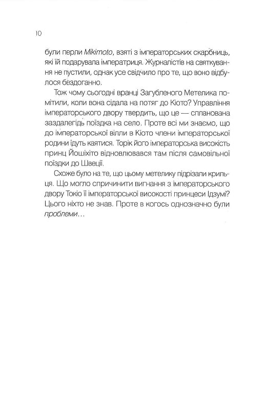 Книга Навіки Токіо - Еміко Джин. Фото 4