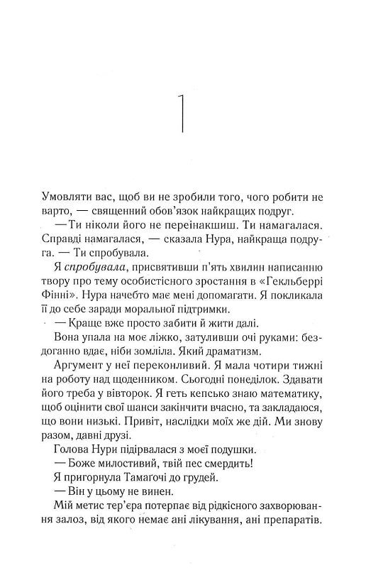 Книга Навіки Токіо - Еміко Джин. Фото 5