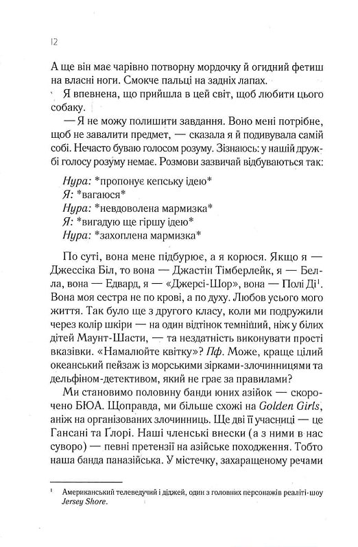 Книга Навіки Токіо - Еміко Джин. Фото 6
