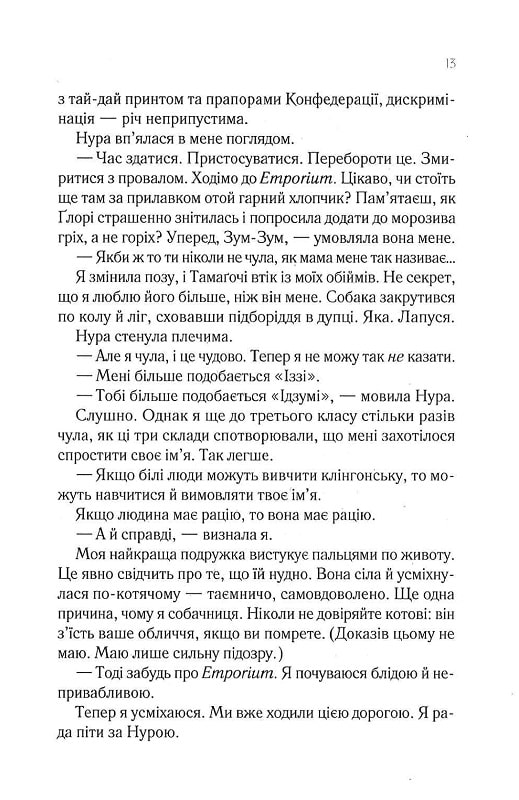 Книга Навіки Токіо - Еміко Джин. Фото 7