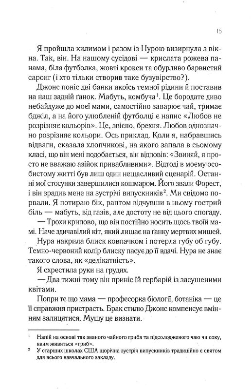 Книга Навіки Токіо - Еміко Джин. Фото 9