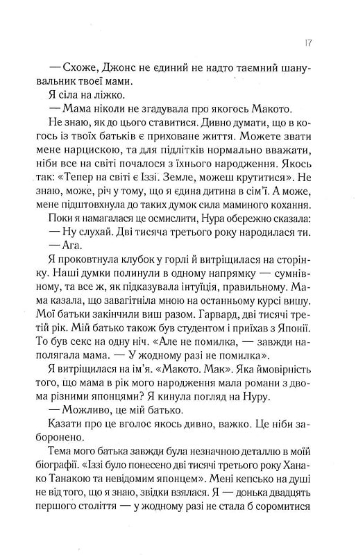 Книга Навіки Токіо - Еміко Джин. Фото 11