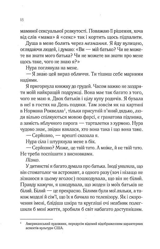 Книга Навіки Токіо - Еміко Джин. Фото 12